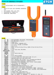 etcr9310b大口徑無線高低壓叉形電流表產(chǎn)品彩頁下載文件詳細資料