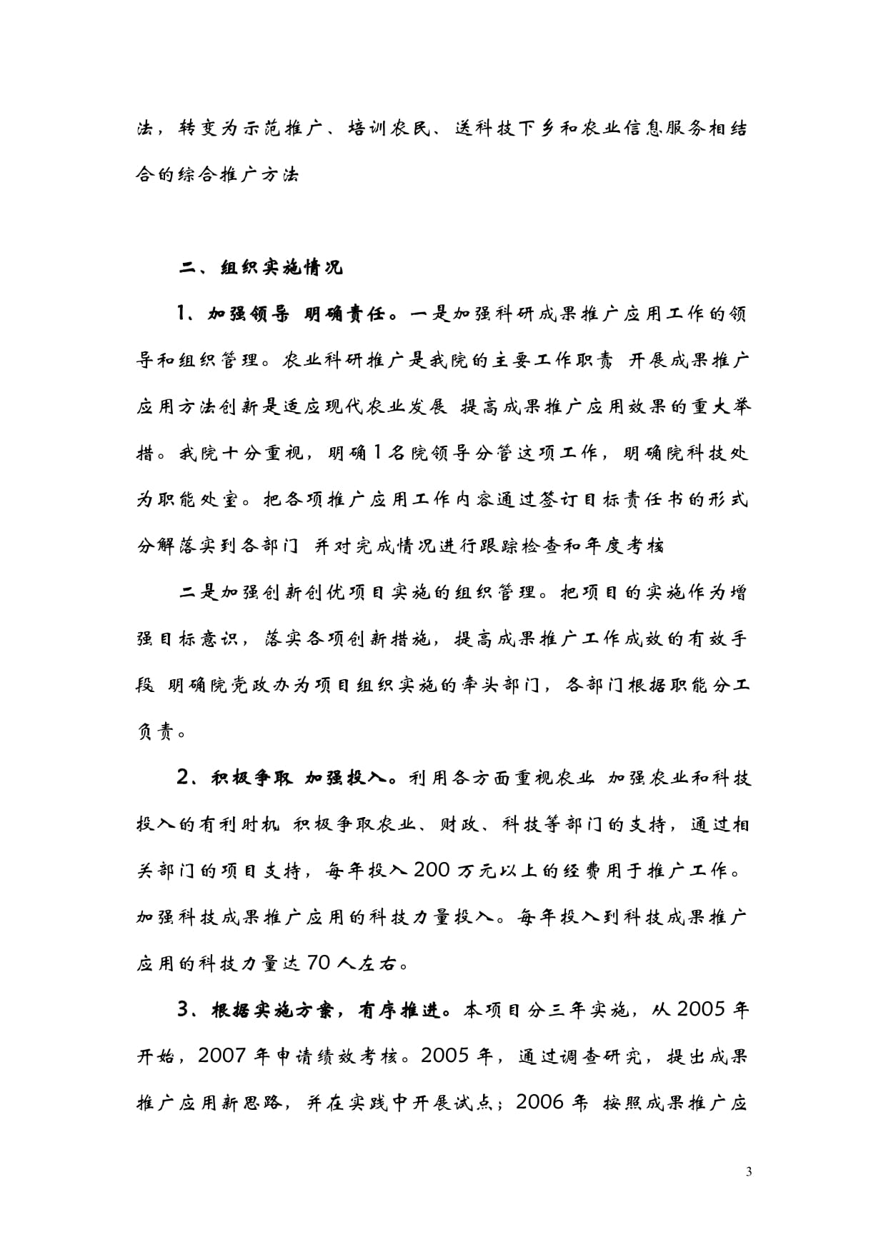 科研成果推廣應(yīng)用方法創(chuàng)新項(xiàng)目實(shí)施自評(píng)報(bào)告